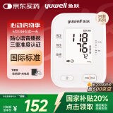 鱼跃（Yuwell）京准臂式电子血压计血压仪家用血压测量仪器医用高精准充电S63AR