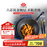 巴拉利尼（BALLARINI）不粘锅六芯有钛进口炒锅中式炒菜锅电磁炉通用锅威尼斯钛金岩30cm
