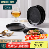 拜杰吐骨盘吐骨碟水果盘零食盘渣盘干果盘多用盘碟岩纹6只装+底座