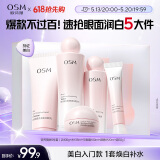 欧诗漫（OSM）营养美肤洁面爽肤水乳眼霜面霜5件套护肤品补水提亮520送女友礼物