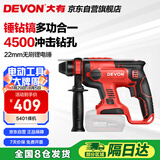 大有（Devon）20V无刷充电电锤锂电锤冲击钻打混凝土5401机头