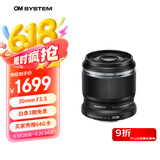 奥林巴斯（OLYMPUS）M.ZUIKO DIGITAL ED 30mm F3.5 Macro 微距镜头 微单镜头 等效60mm