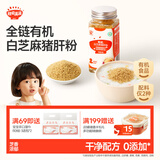 秋田满满 有机白芝麻猪肝粉40g 拌饭调味料_享6个月以上婴儿宝宝辅食食谱
