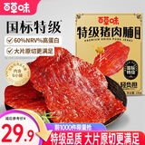 百草味特级猪肉脯蜜汁味 靖江风味猪肉干非拼接即食休闲小吃零食 特级猪肉脯180g