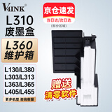 V4INK适用 爱普生L310废墨垫 L360维护箱 L130废墨仓 L380 L313 L455 L363 L365 L210 L405 L301 L211 L220 L303 