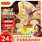 湾仔码头大白菜猪肉水饺720g36只早餐食品速食半成品面点速冻饺子