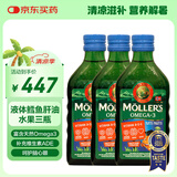 沐乐思MOLLERS【挪威百年品牌】富含Omega3DHA液体深海鳕鱼肝油250ml/瓶 水果味液体鱼油*3瓶