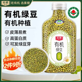 素稷（SUJI）有机绿豆低脂薄皮易出沙 可发豆芽 绿豆沙解暑原料460g