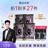 膜法世家面膜二裂酵母抗皱老紧致淡纹弹润保湿黑面膜熬夜提亮魔法世家面膜 20片（5片装*4盒)