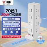 公牛（BULL）20W快充立式插座 过载保护插排/插线板/接线板/排插16位总控 全长1.6米 GNV-UL1016U2 白色