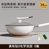 胖东来同款有钛陶瓷炒锅不粘锅家用炒菜平底锅无涂层煤气燃气电磁炉产 34cm 奶白炒锅+钢化盖+硅胶 平底燃气电磁炉通用
