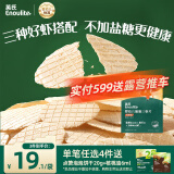 英氏（Engnice）婴幼儿鲜虾片 非油炸磨牙米饼婴儿零食 无添加盐糖宝宝零食30g