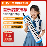 奇美课堂乐器37键DHS口风琴 蓝色 牛津布软包 配吹管吹嘴教材