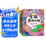 全脑思维游戏贴纸书全6册 宝宝智力开发黏贴贴画书 2-3-4-5-6岁幼儿园宝宝玩贴纸益智游戏书  儿童专注力逻辑思维训练游戏书 