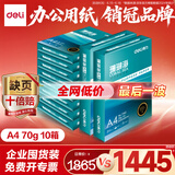 得力（deli）【10箱囤货装】珊瑚海A4打印纸 70g500张*10包一箱 双面复印纸 7363