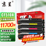 京呈cf510a硒鼓适用惠普204a硒鼓m154a硒鼓m180n m181fw打印机墨盒m154nw碳粉 【店长推荐大容量易加粉】CF510X四色套装