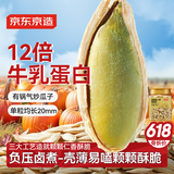京东京造盐焗美人甲南瓜子400g新疆阿勒泰南瓜子坚果炒货办公室休闲零食