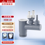 潜水艇（Submarine）XSW-10菜盆面盆下水管多通接头洗碗机净水器净水多功能转接口