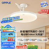 欧普（OPPLE）风扇灯吊扇灯多档调色LED照明Ra95北欧餐厅卧室吊灯冰风白 包安装