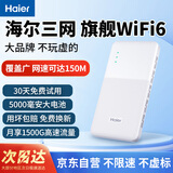 海尔随身wifi可移动无线wifi6+免插卡上网宝随行无线上网卡便携式车载4g无线路由器全国通用流量2025款