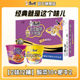 康师傅 方便面泡面桶装面 经典系列桶面多口味组合装整箱装方便速食品 【2味12桶】酸菜面10+金汤肥牛2
