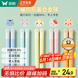 双枪 猫爪合金筷子家用高档抗菌防霉创意分餐公筷分食筷子5双装