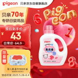 贝亲婴儿洗衣液（甜美花香）1.5L 全家可用 老品升级