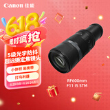 佳能（Canon）RF600mm F11 IS STM 超远摄定焦镜头 微单镜头