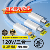 淘万通数据线三合一充电线6A120W一拖三安卓手机充电器 适用iPhone苹果Typec华为/小米手机USB三头车载 【一条装】120W超级快充-升级版天空蓝 1米