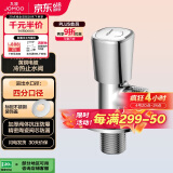 九牧（JOMOO）三角阀亮银色加厚阀体冷热通用角阀74066-461/1C-1