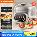 苏泊尔（SUPOR）【国家补贴】快排100系列电压力锅5L猛火鲜呼吸 0涂层球釜 4-6人家用电饭煲高压锅SY-50FC5016Q