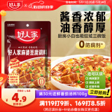 好人家麻婆豆腐调料 四川民间传统麻辣风味调味品80g 2-3人份
