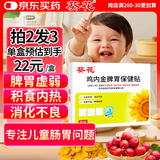 葵花小儿健脾消食贴鸡内金积食内热消食化积健脾养肠胃贴调理专用脾胃