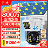 长城4g太阳能摄像头室外无线AI监控器家用360度无死角带夜视追踪全景全彩免插电手机远程无需连wifi