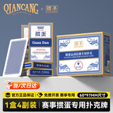 乾仓掼蛋专用扑克牌 惯蛋比赛专用灌蛋扑克蓝芯耐用双副大字纸牌长 蓝色（4副装）