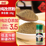 乐畅纯孜然粉28g 新疆孜然 0添加 烧烤料蘸料撒料 烤肉调料调味料