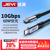 佳翼（JEYI）【10Gbps+60W】苹果充电线Type-C to Type-C 适用iPhone15/16 iPad MacBook Air 快充数据线 