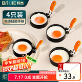 拜杰煎蛋模具爱心荷包蛋磨具不粘煎蛋神器烘焙工具煎鸡蛋磨具4只装