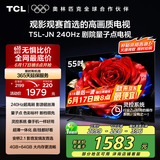 TCL电视 55T5L-JN 55英寸 240Hz高刷 QLED量子点 DeepSeek AI电视 超薄 以旧换新 国家补贴20%