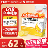 使立消Strepsils润喉糖蜂蜜柠檬喉咙痛含片36粒 止咳咳嗽慢性咽炎咽喉炎清咽利喉护嗓子疼痒痛薄荷糖喉片自营