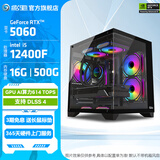 影驰全家桶 海景房12代i5 12400F/RTX5060Ti/RTX5060设计办公游戏台式电脑组装机主机 配置2:12400F/RTX5060