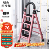 星奇堡 家用梯子工程梯折叠多功能人字梯伸缩室内加厚两用梯子 加厚四步梯-粉色