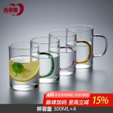 青苹果（QINGPINGGUO） 玻璃杯带把手耐高温待客泡茶杯子牛奶杯家庭喝水杯家用水杯套装 经典简约杯【4色装】 300ml