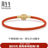 周生生【细绳】串珠3mm细版手绳转运珠皮绳男女定价不锈钢绳-珊瑚红 Y19