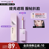 美宝莲superstay泪沟没了液遮瑕遮痘印提亮 01高光色10ml 生日礼物女