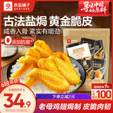 良品铺子盐焗鸡翅中200g 鸡肉零食独立小包装开袋即食熟食休闲零食小吃