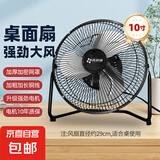 电风扇桌面风扇工业风扇大风力趴地扇台扇工厂宿舍家用纯铜电机台地风扇 【强风力】黑色10寸