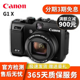 佳能 Canon G系列旗舰机G1X G9 G10 G11 G12 G15 G16 G7X G7X3 G7X2 G9X2 vlog 二手相机网红相机 佳能 G1X 95成新