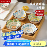 美厨（maxcook）调味碟调料碟 味碟碟子4个装 家用陶瓷餐具 波西米亚风MCTC1481