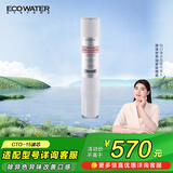怡口 净水（ECOWATER）CTO-15滤芯适配ERO201/211/216/226-3净水器详询客服